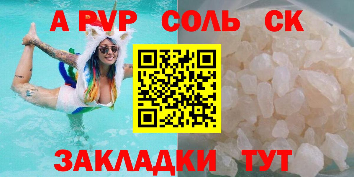 A-PVP кристаллы Югорск