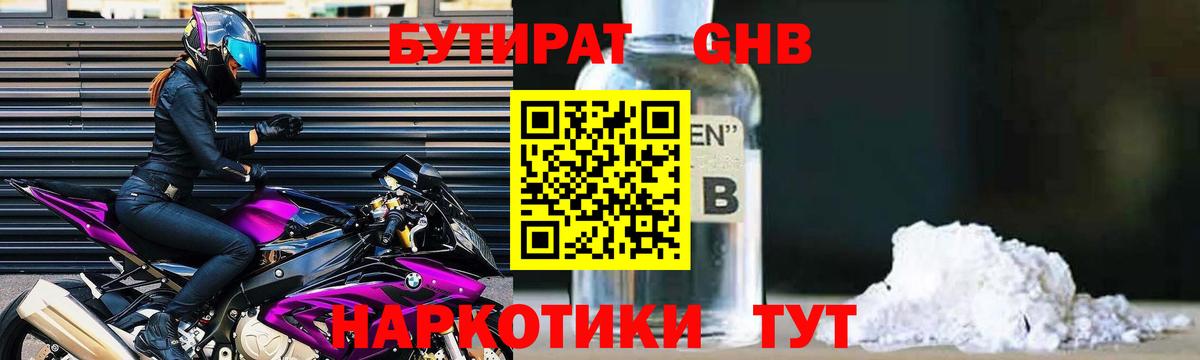 БУТИРАТ 1.4BDO  Вход с VPN  Югорск 