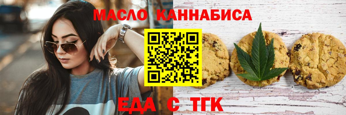 Югорск  Печенье с ТГК марихуана  Вход с VPN 