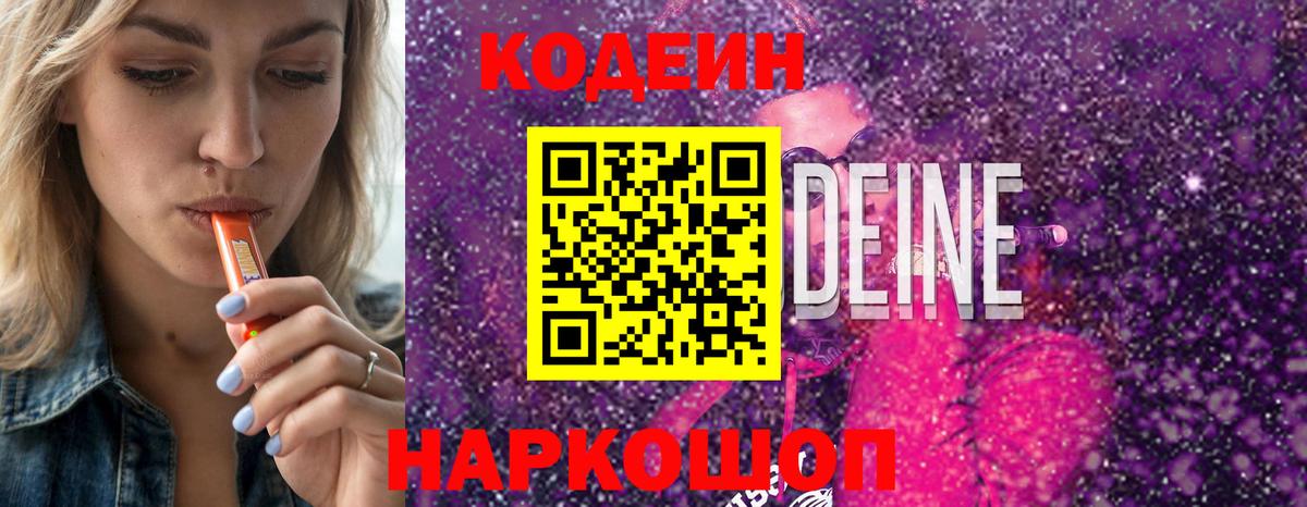 Югорск  Кодеиновый сироп Lean напиток Lean (лин)  Кодеиновый сироп Lean Purple Drank  Вход с VPN 