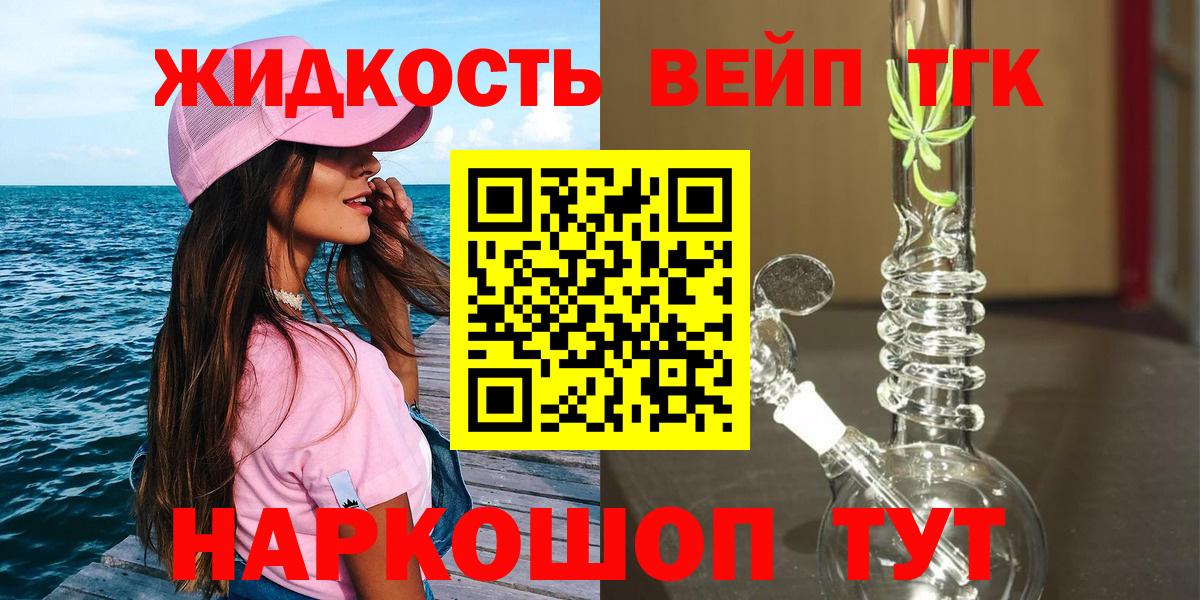 Югорск  Дистиллят ТГК вейп с тгк  Вход с VPN 